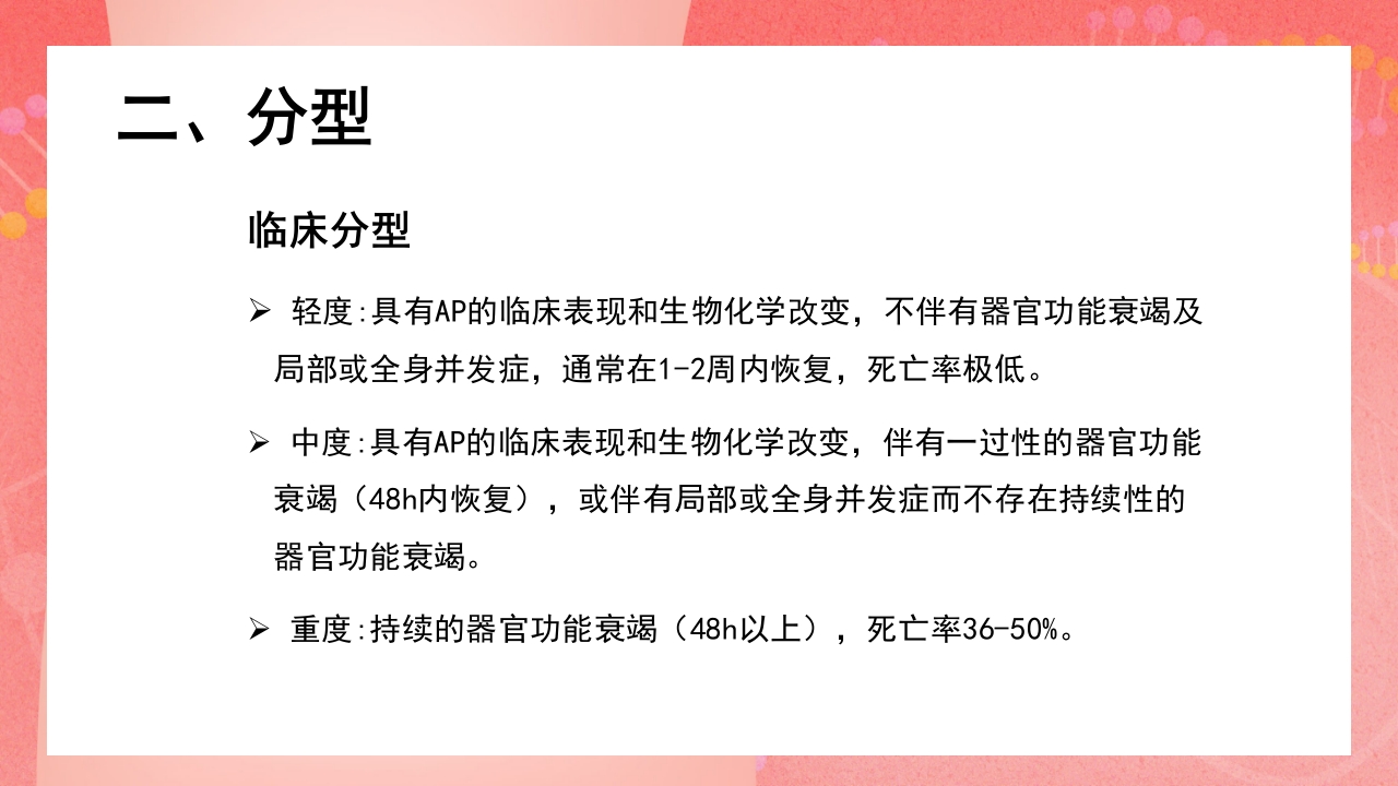 急性胰腺炎PPT课件4