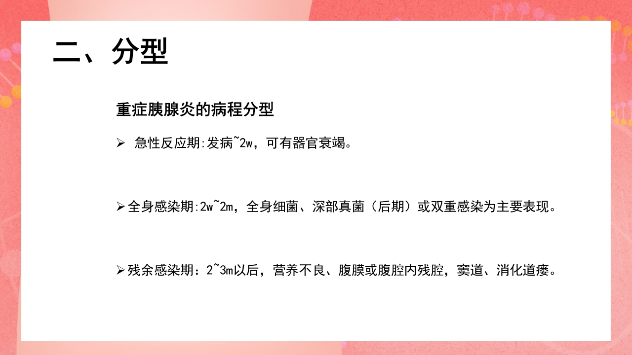 急性胰腺炎PPT课件6