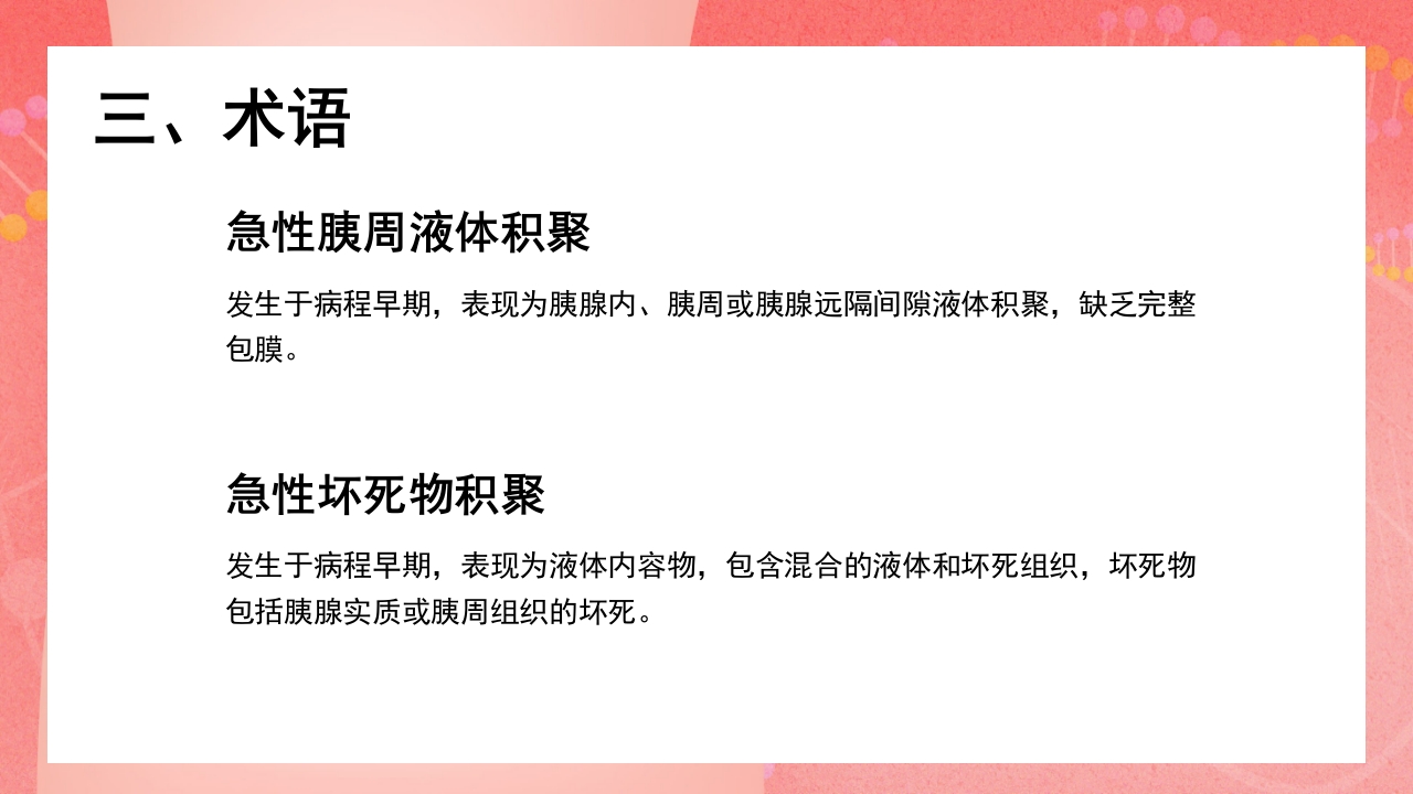 急性胰腺炎PPT课件7