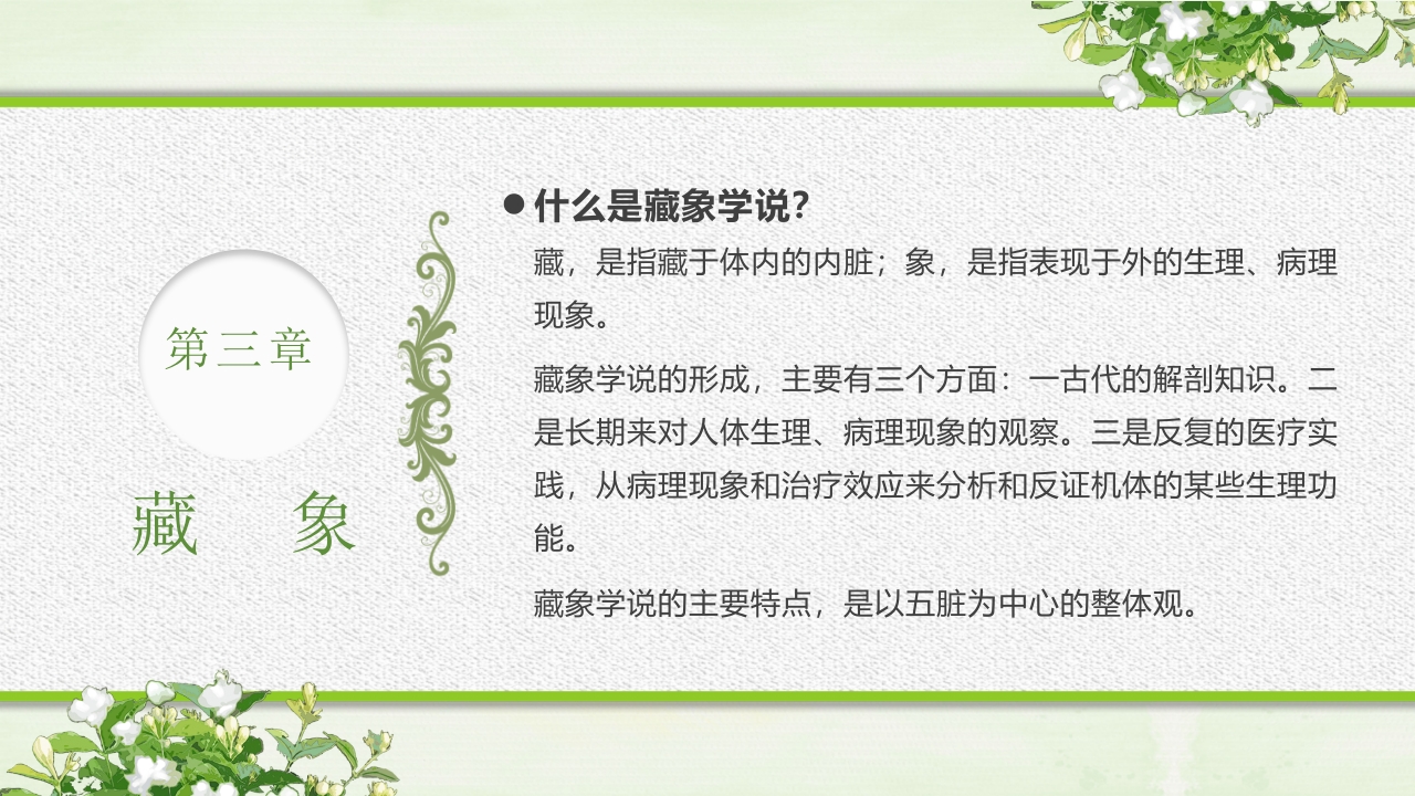 中医基础理论课件中医护理查房PPT课件10