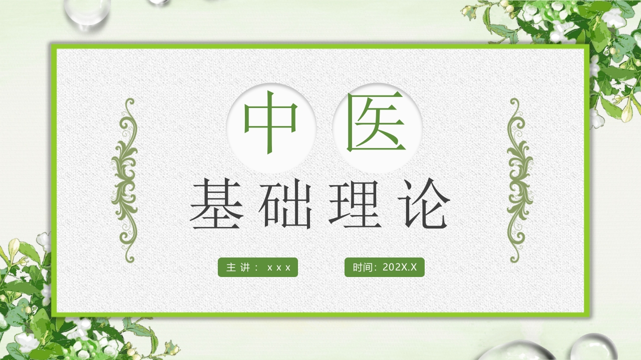 中医基础理论课件中医护理查房PPT课件1