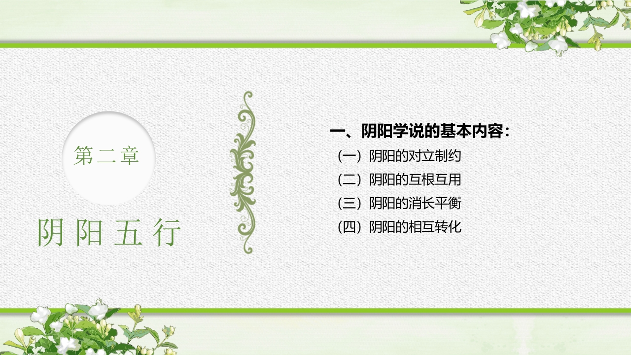 中医基础理论课件中医护理查房PPT课件5