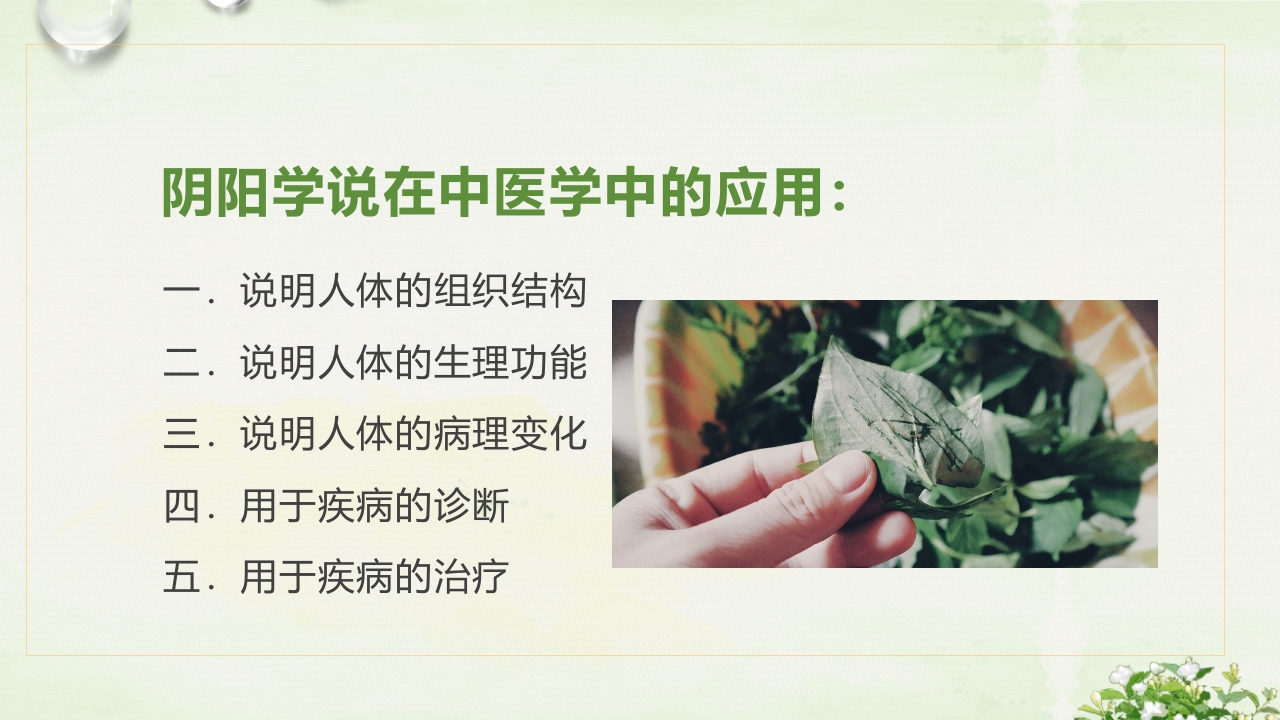 中医基础理论课件中医护理查房PPT课件6