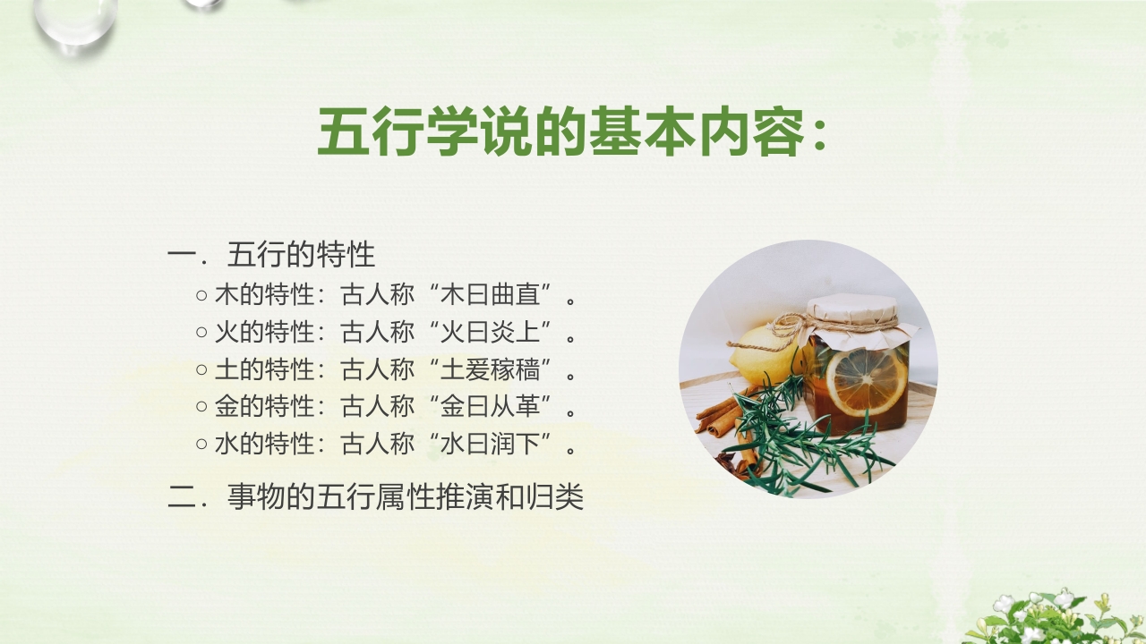 中医基础理论课件中医护理查房PPT课件7