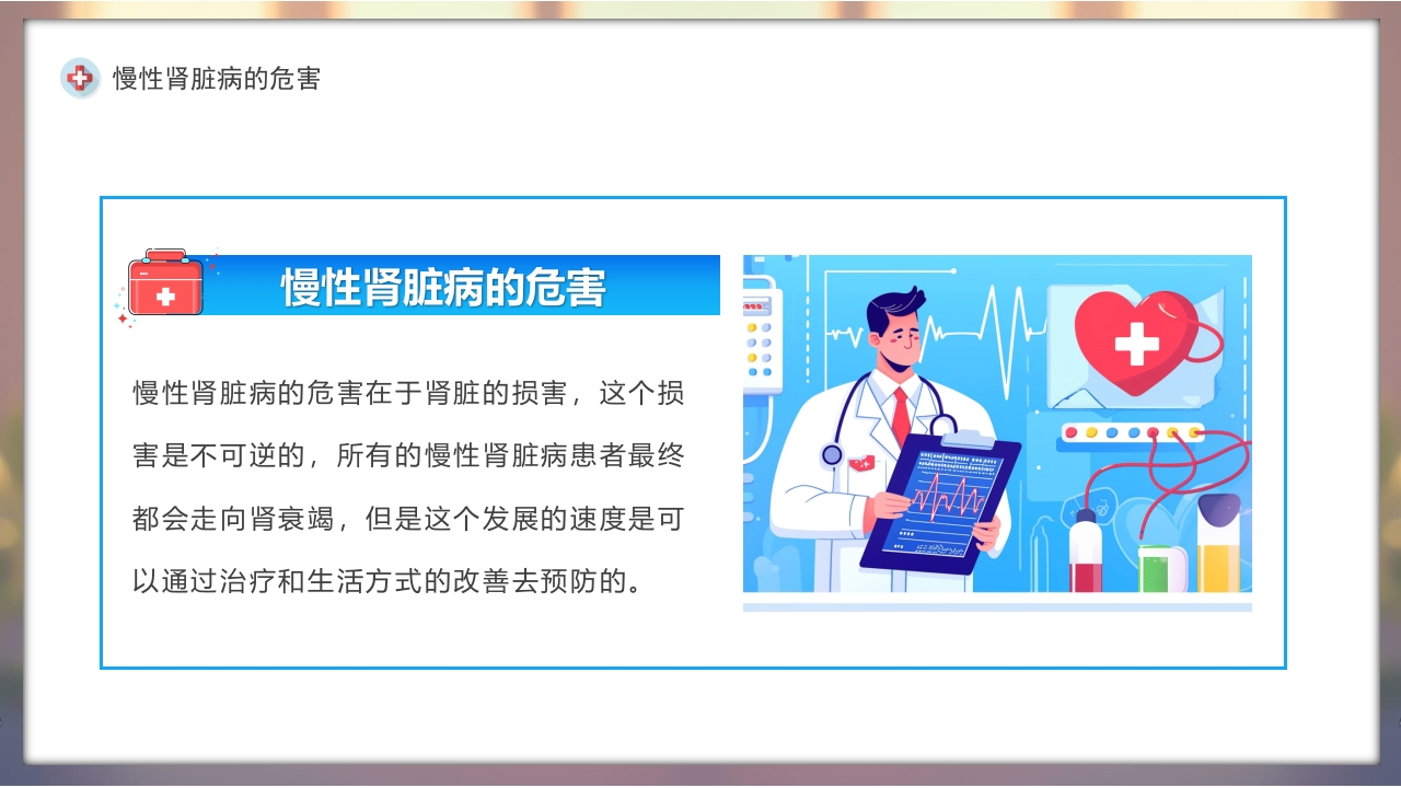 慢性肾脏病健康教育PPT课件10