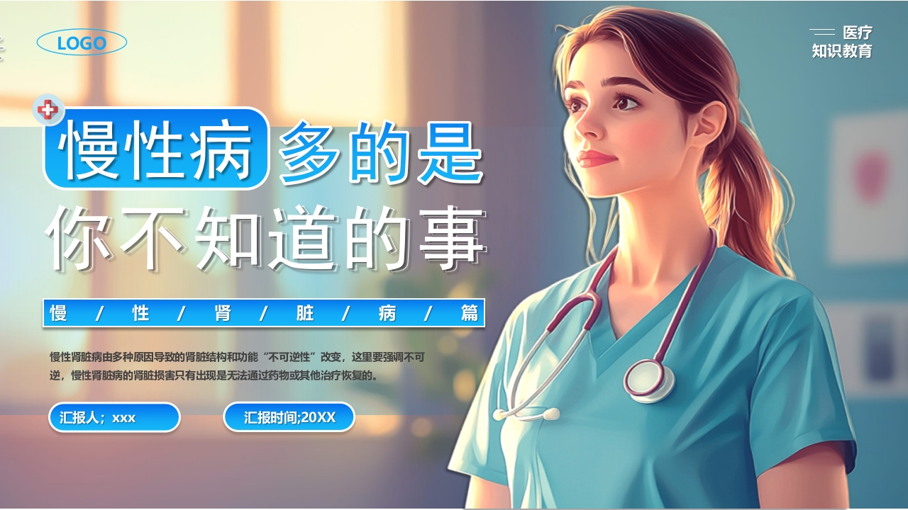 慢性肾脏病健康教育PPT课件1