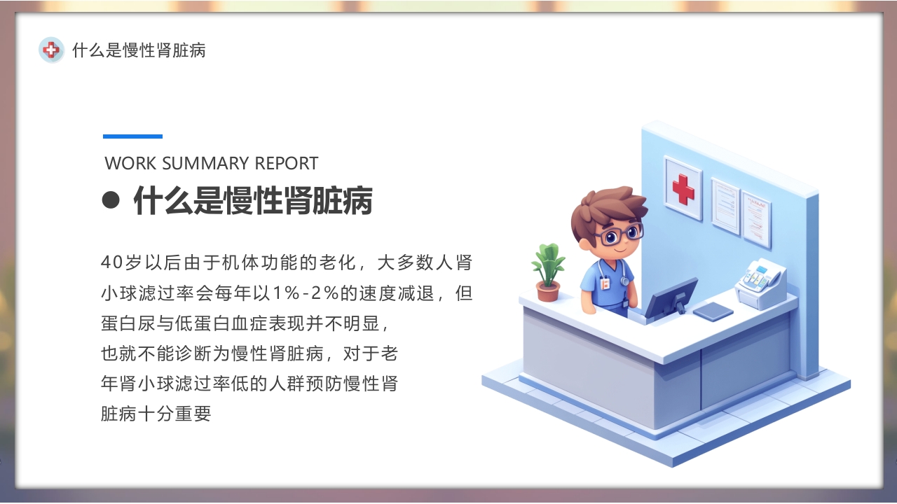 慢性肾脏病健康教育PPT课件7