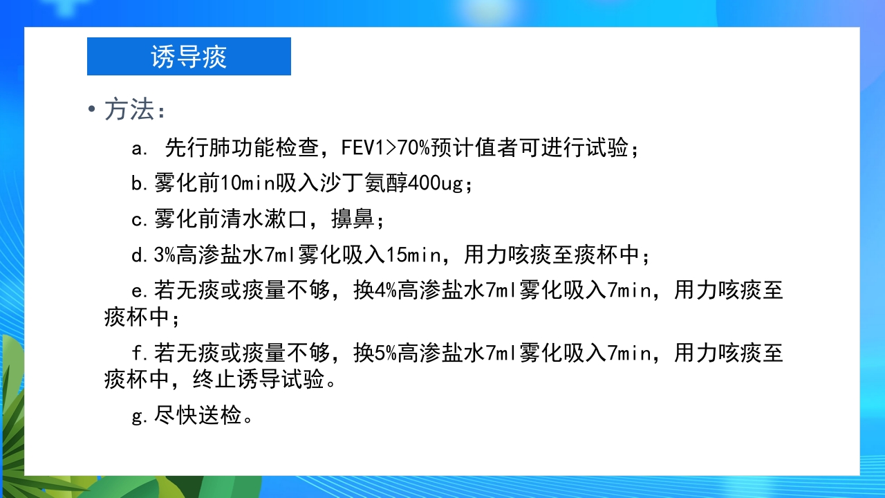 临床常用标本的采集PPT课件10
