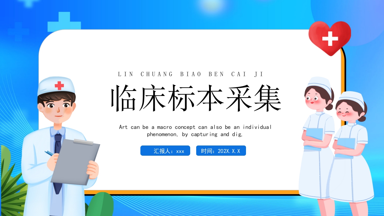 临床常用标本的采集PPT课件1