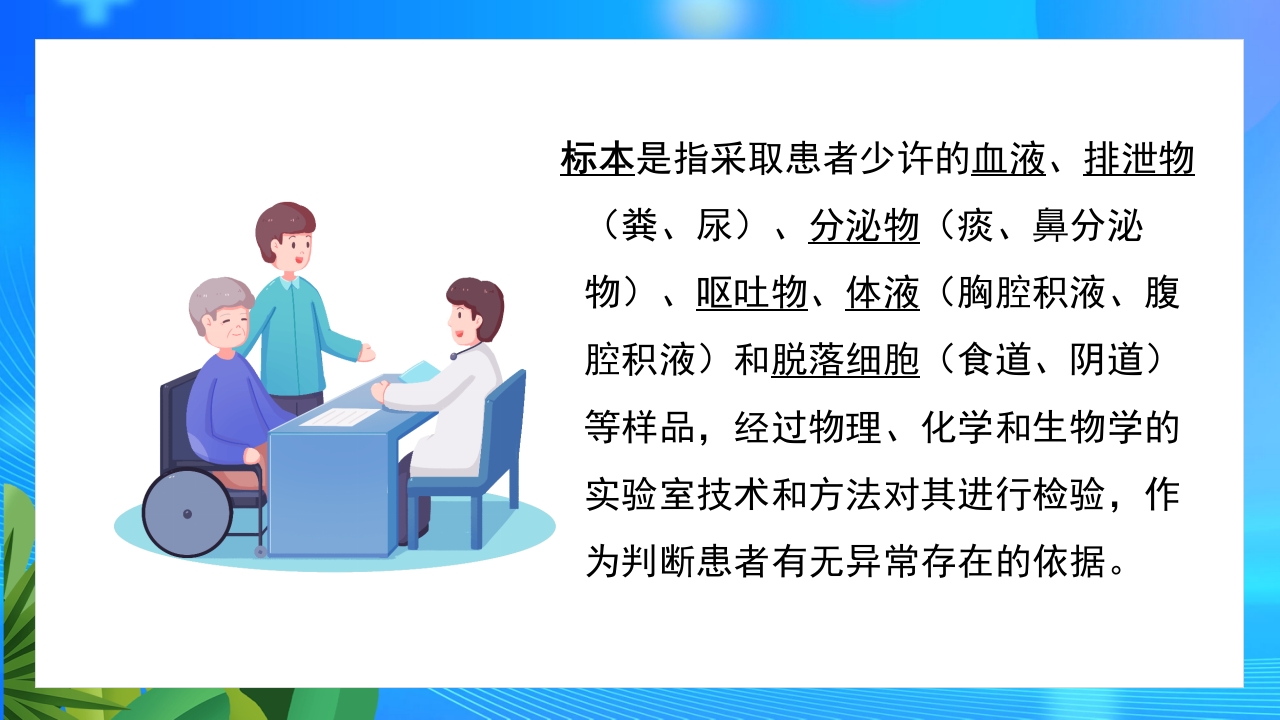 临床常用标本的采集PPT课件2