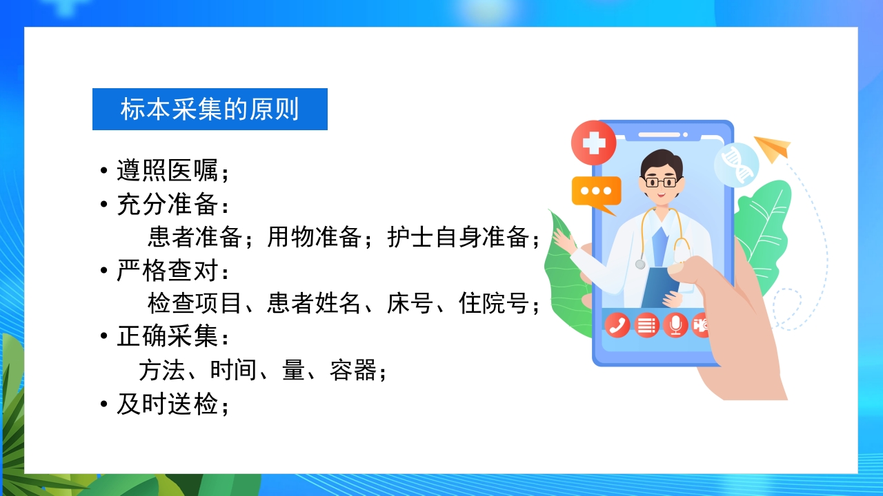 临床常用标本的采集PPT课件3