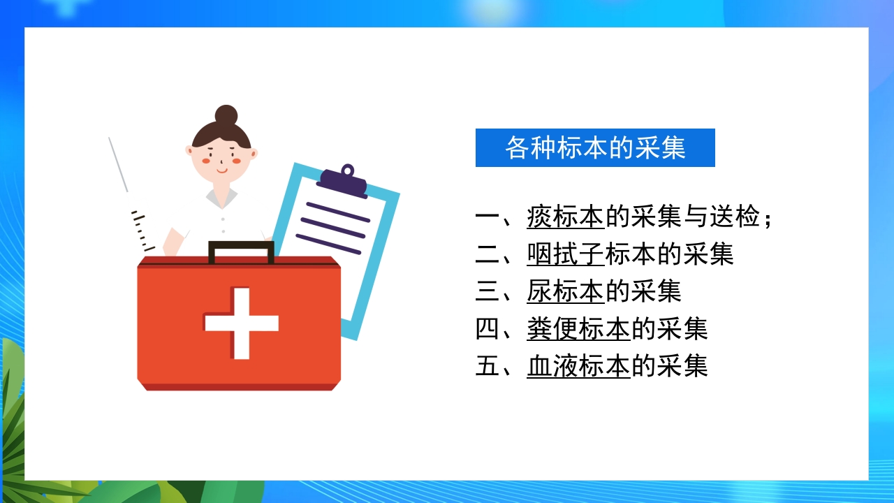 临床常用标本的采集PPT课件4