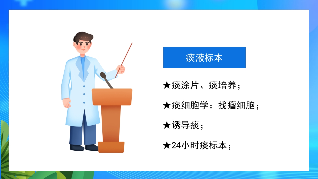 临床常用标本的采集PPT课件5