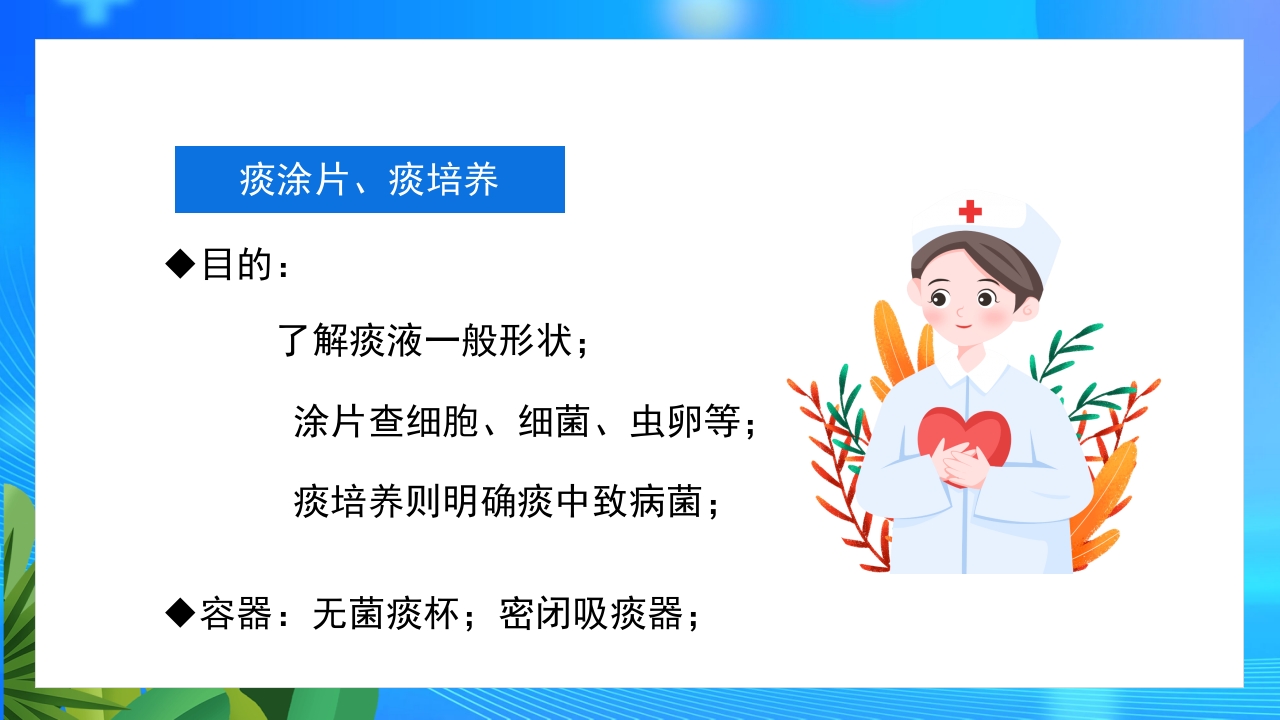 临床常用标本的采集PPT课件6