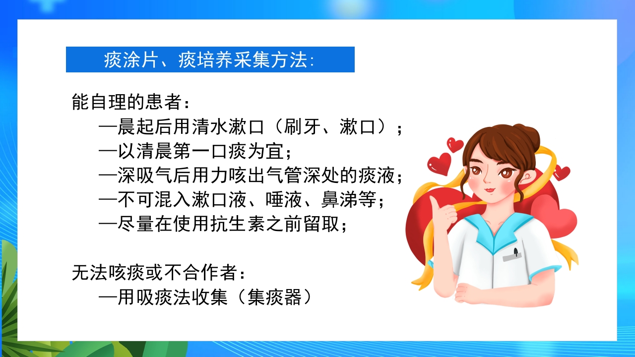 临床常用标本的采集PPT课件7