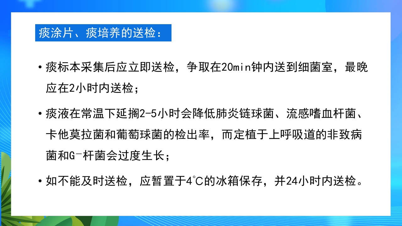 临床常用标本的采集PPT课件8