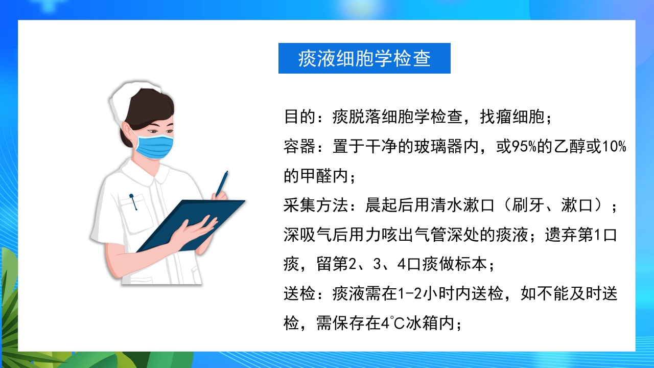 临床常用标本的采集PPT课件9