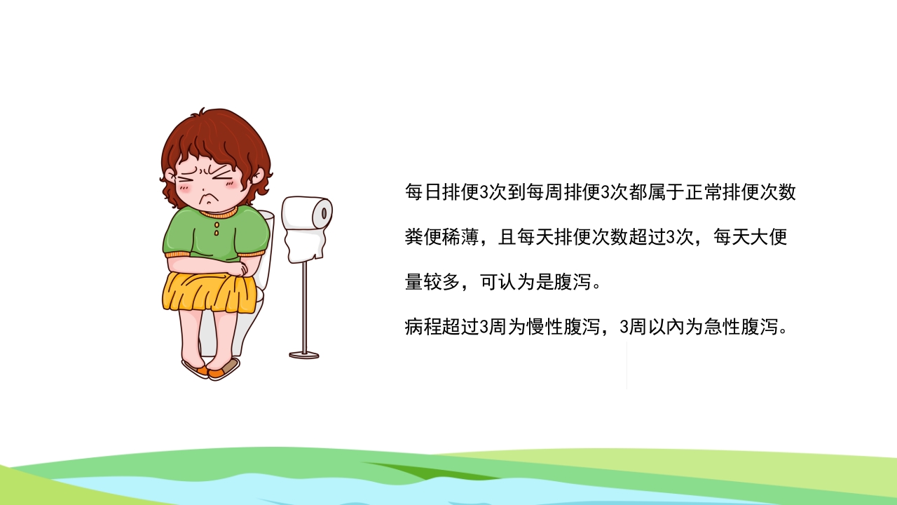 夏季腹泻知识健康教育宣传PPT课件4
