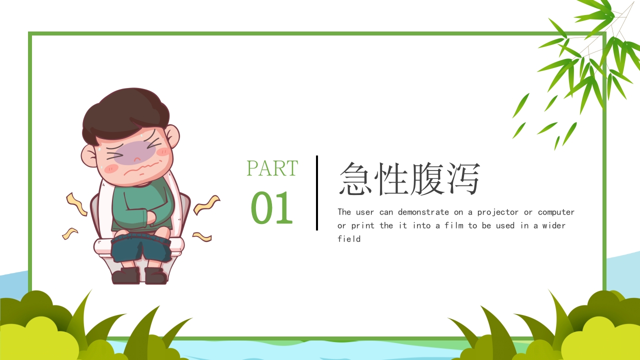 夏季腹泻知识健康教育宣传PPT课件5