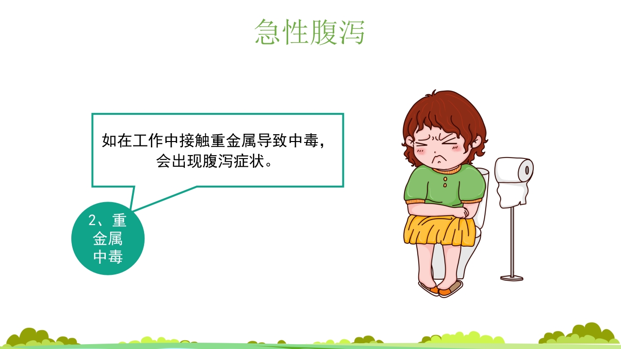 夏季腹泻知识健康教育宣传PPT课件8