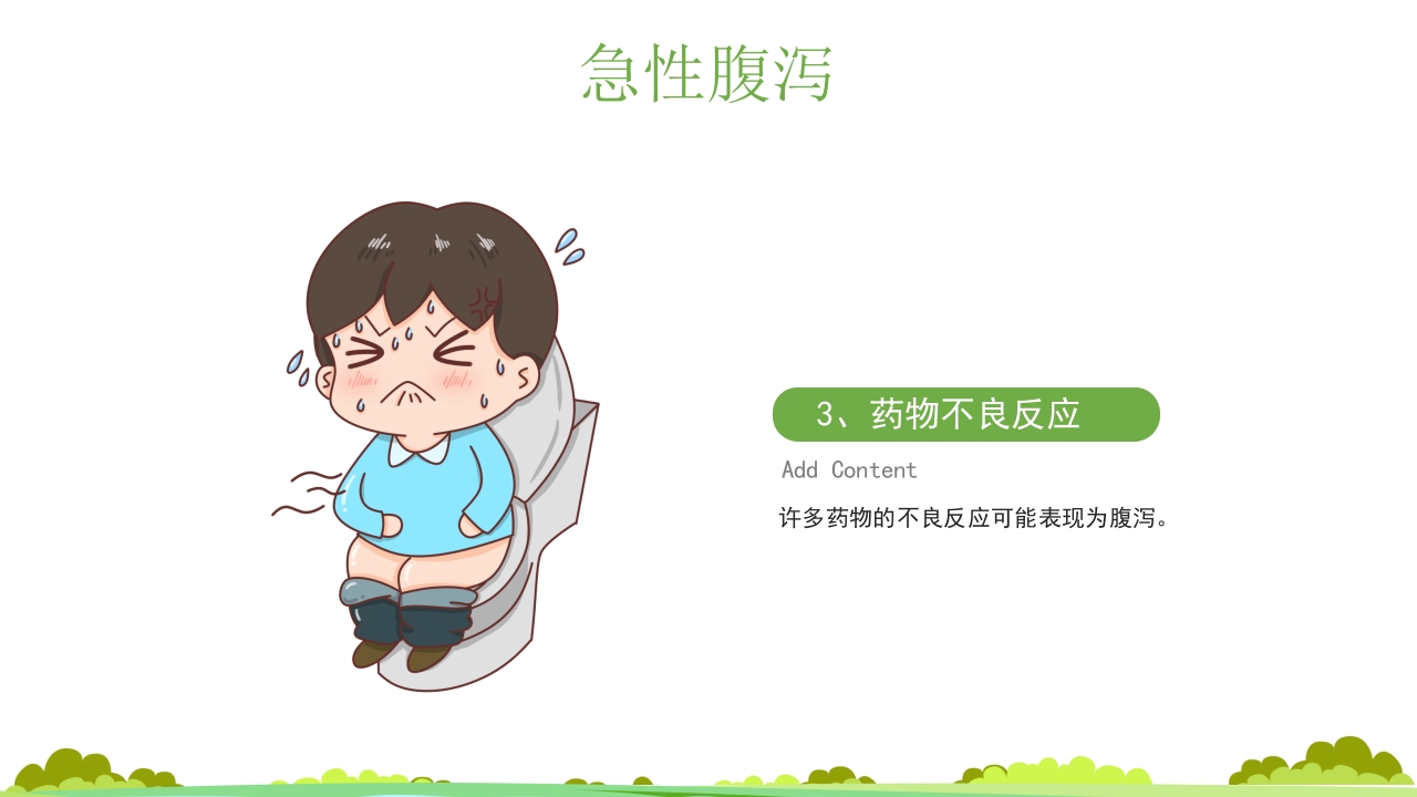 夏季腹泻知识健康教育宣传PPT课件9
