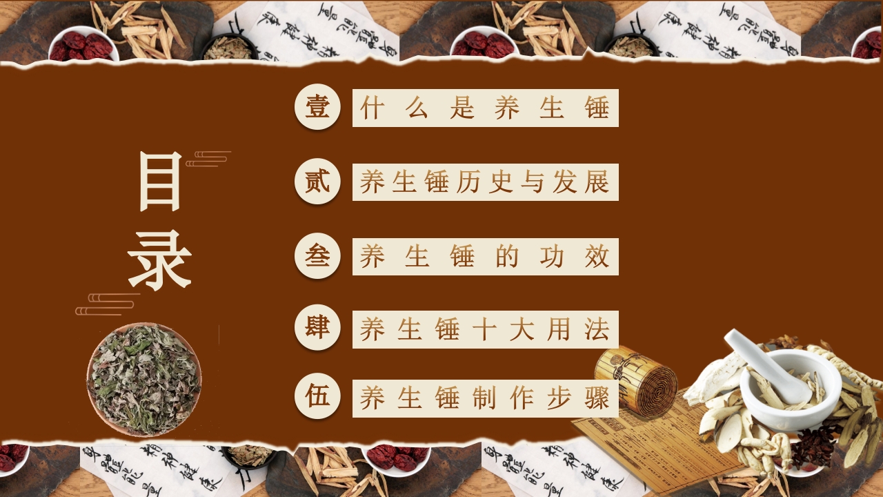 养生艾草锤DIY课程ppt课件2