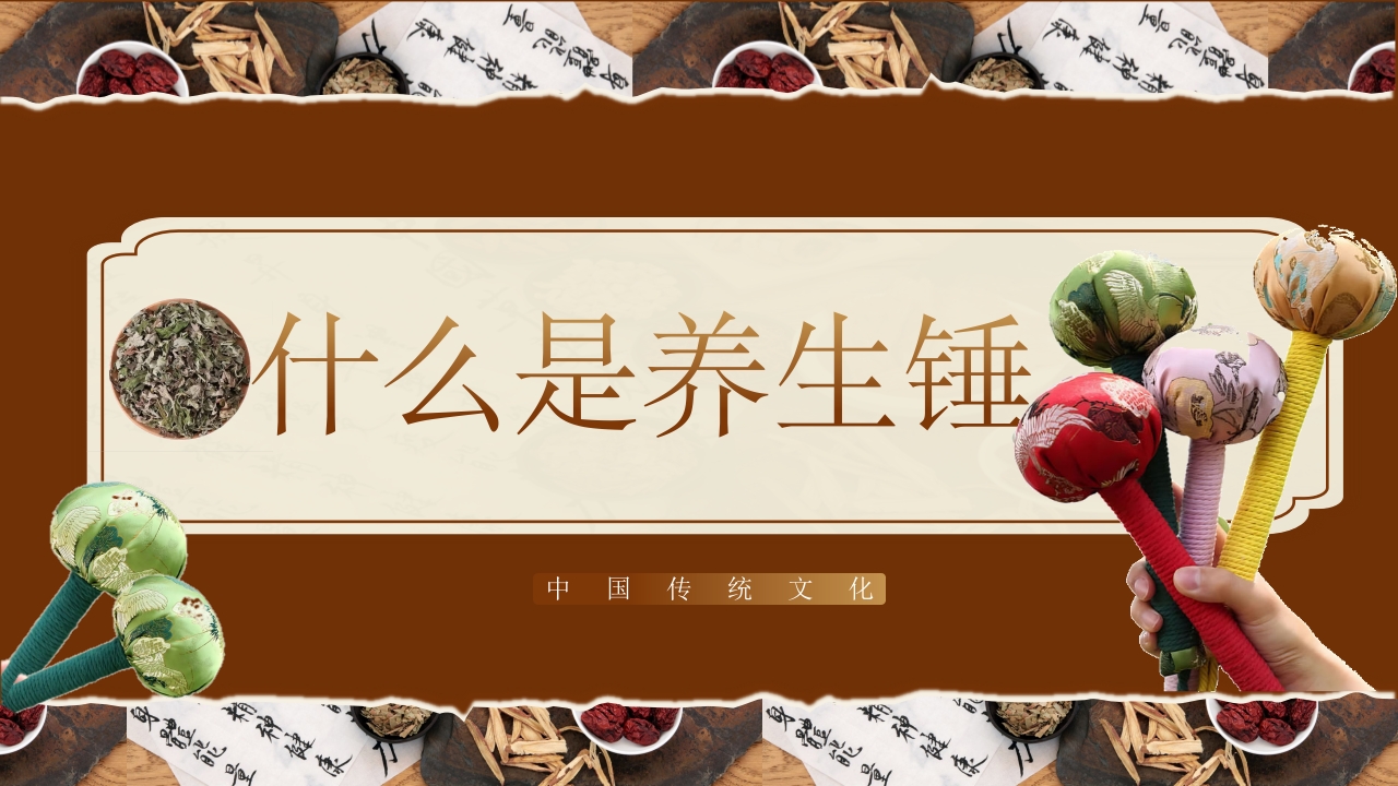 养生艾草锤DIY课程ppt课件3