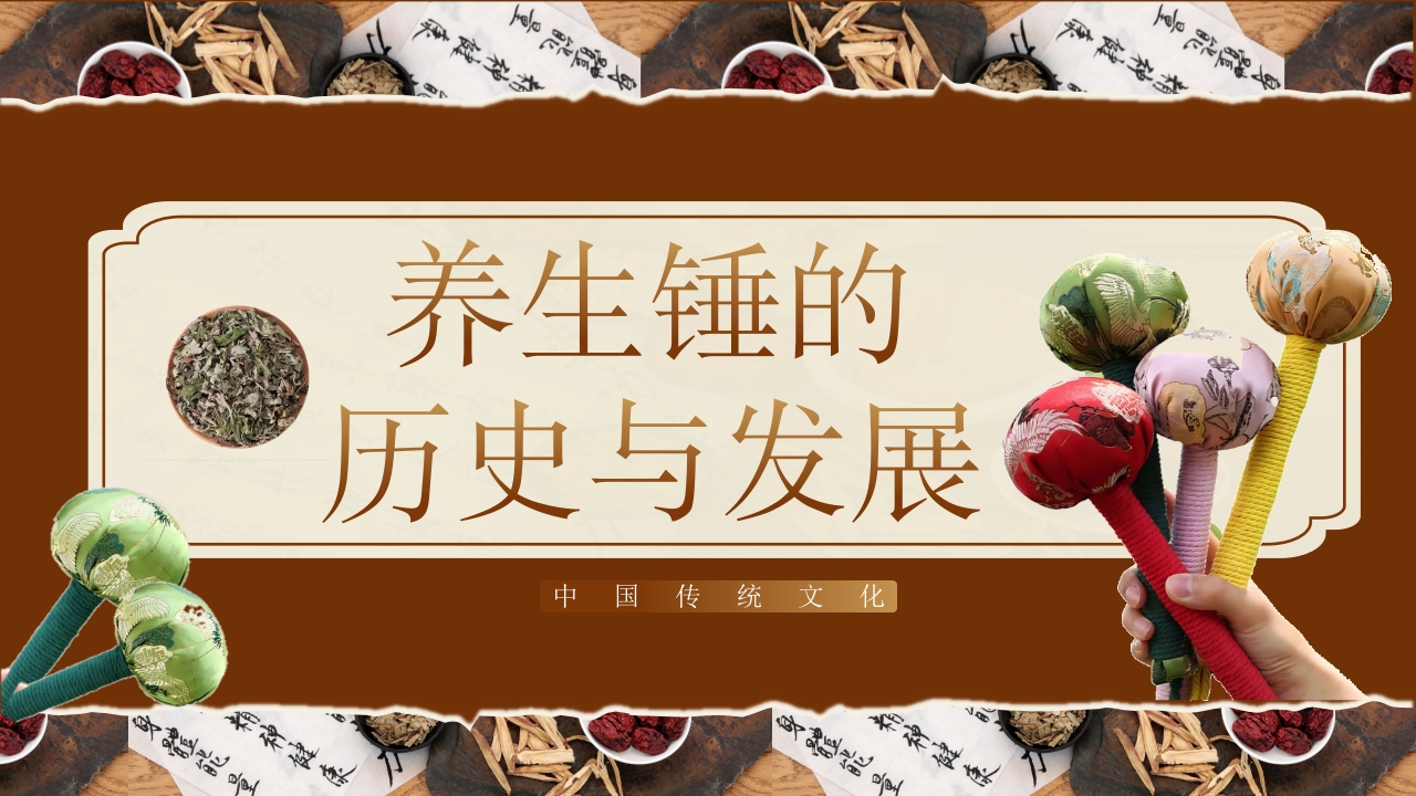 养生艾草锤DIY课程ppt课件6