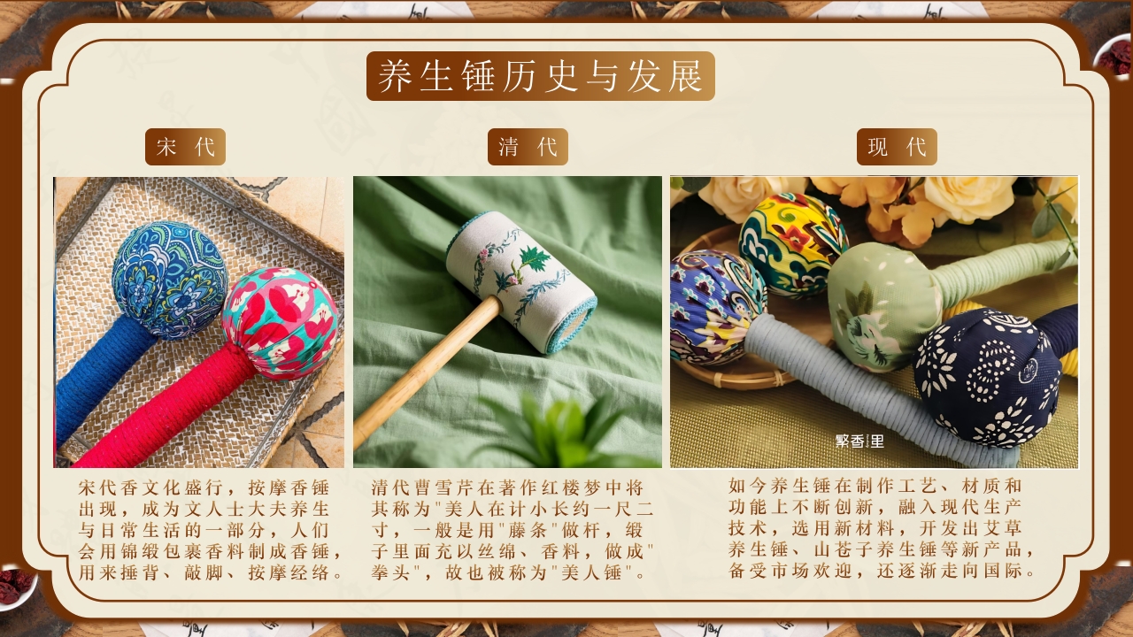 养生艾草锤DIY课程ppt课件7