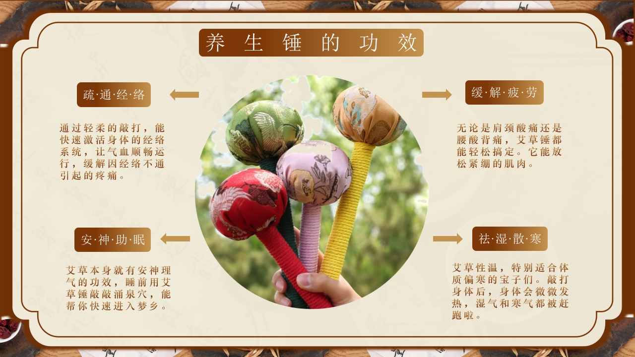 养生艾草锤DIY课程ppt课件8