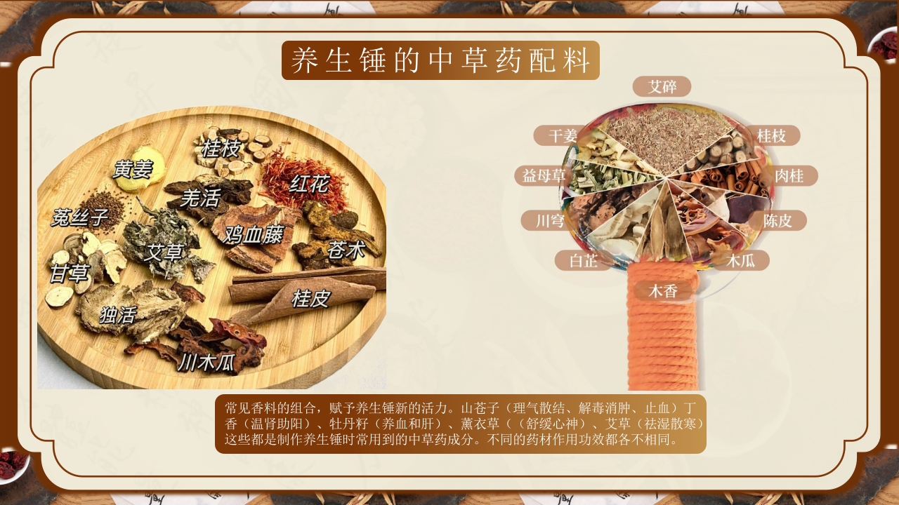 养生艾草锤DIY课程ppt课件9