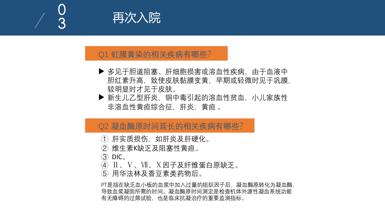 肝功能衰竭CBL案例讨论ppt课件10