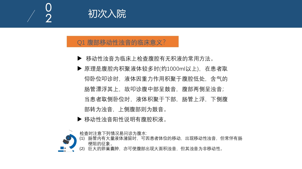 肝功能衰竭CBL案例讨论ppt课件6