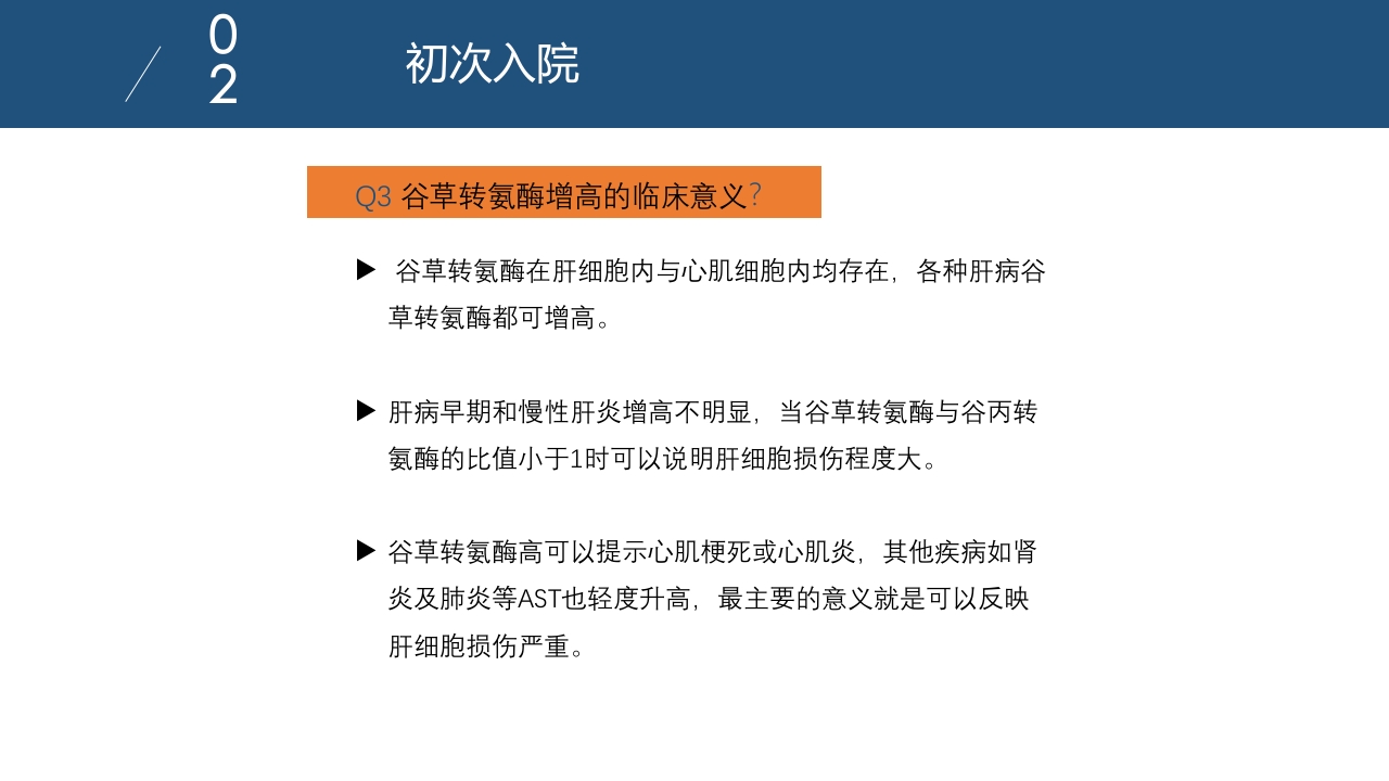 肝功能衰竭CBL案例讨论ppt课件8