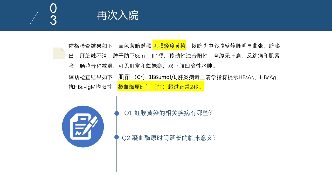 肝功能衰竭CBL案例讨论ppt课件9