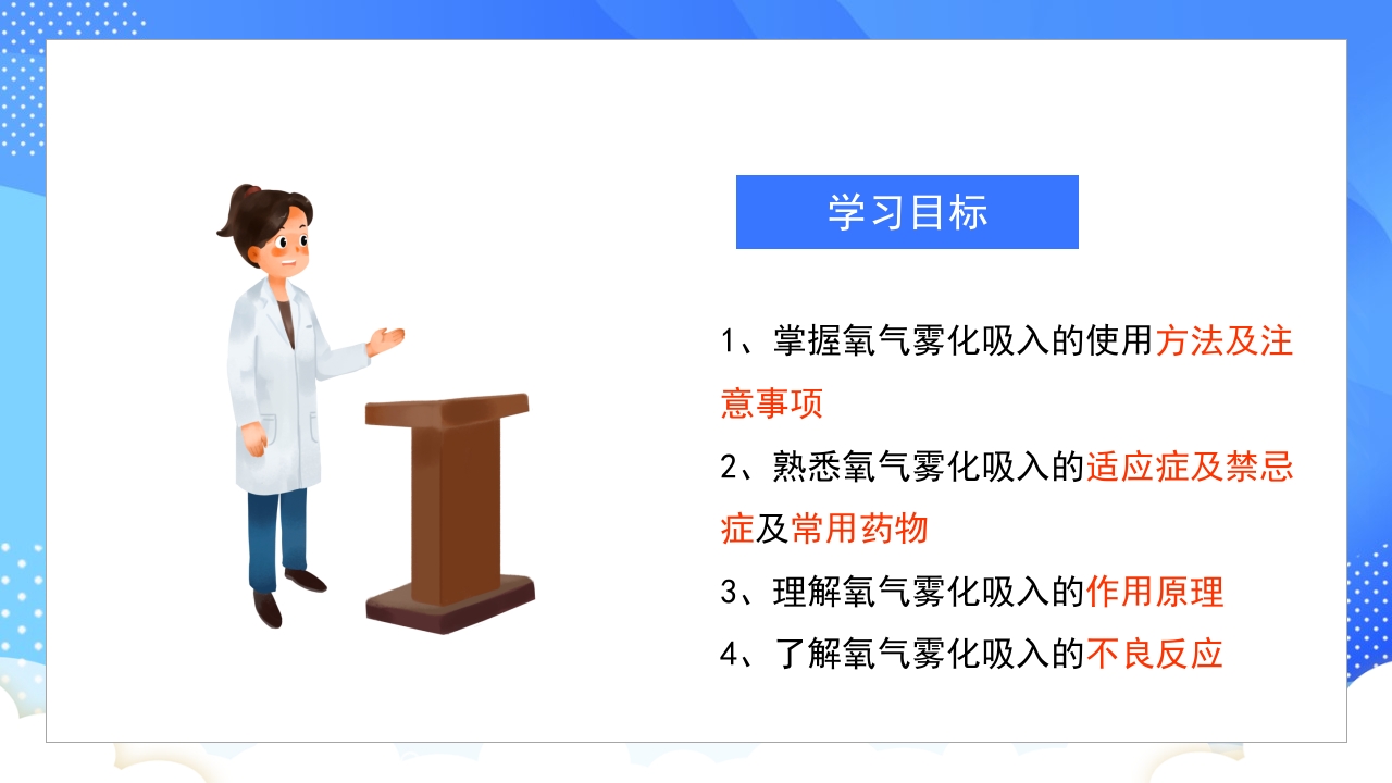 氧气雾化吸入护理PPT课件2