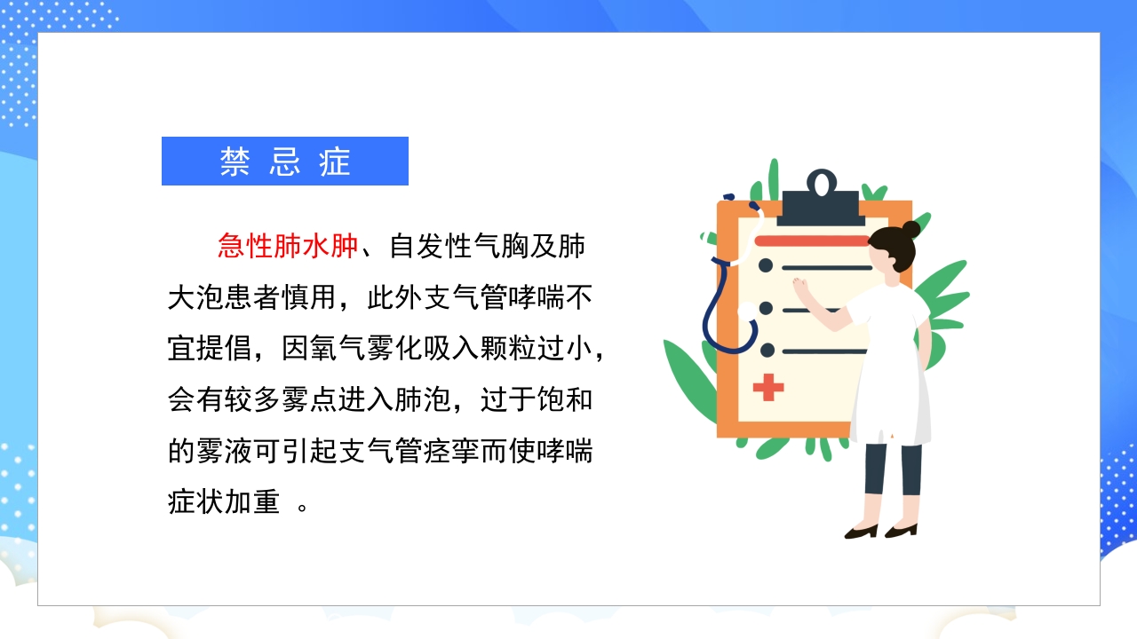 氧气雾化吸入护理PPT课件5