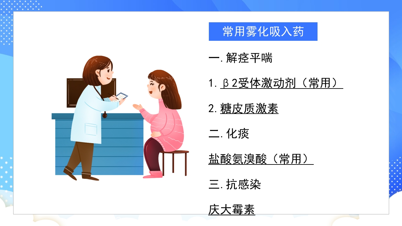 氧气雾化吸入护理PPT课件6