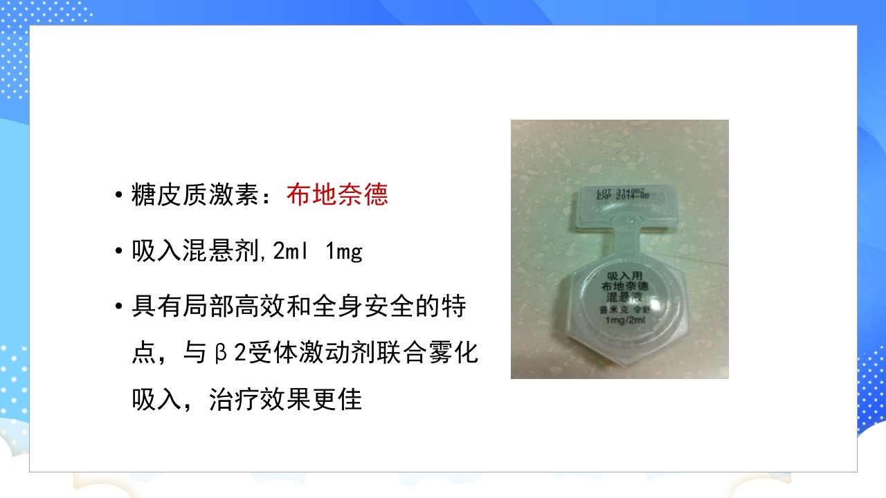 氧气雾化吸入护理PPT课件8