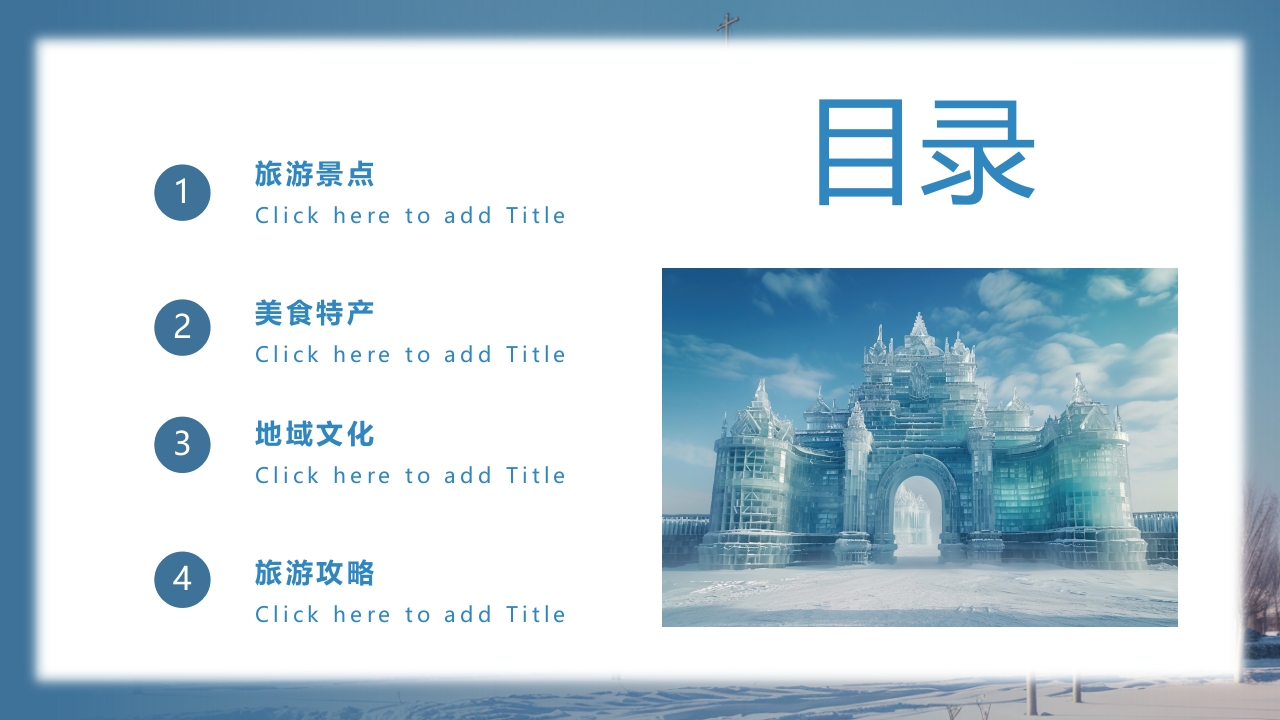 哈尔滨城市介绍PPT课件3