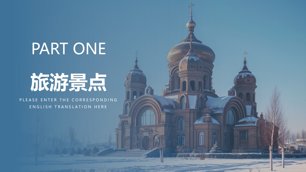 哈尔滨城市介绍PPT课件4