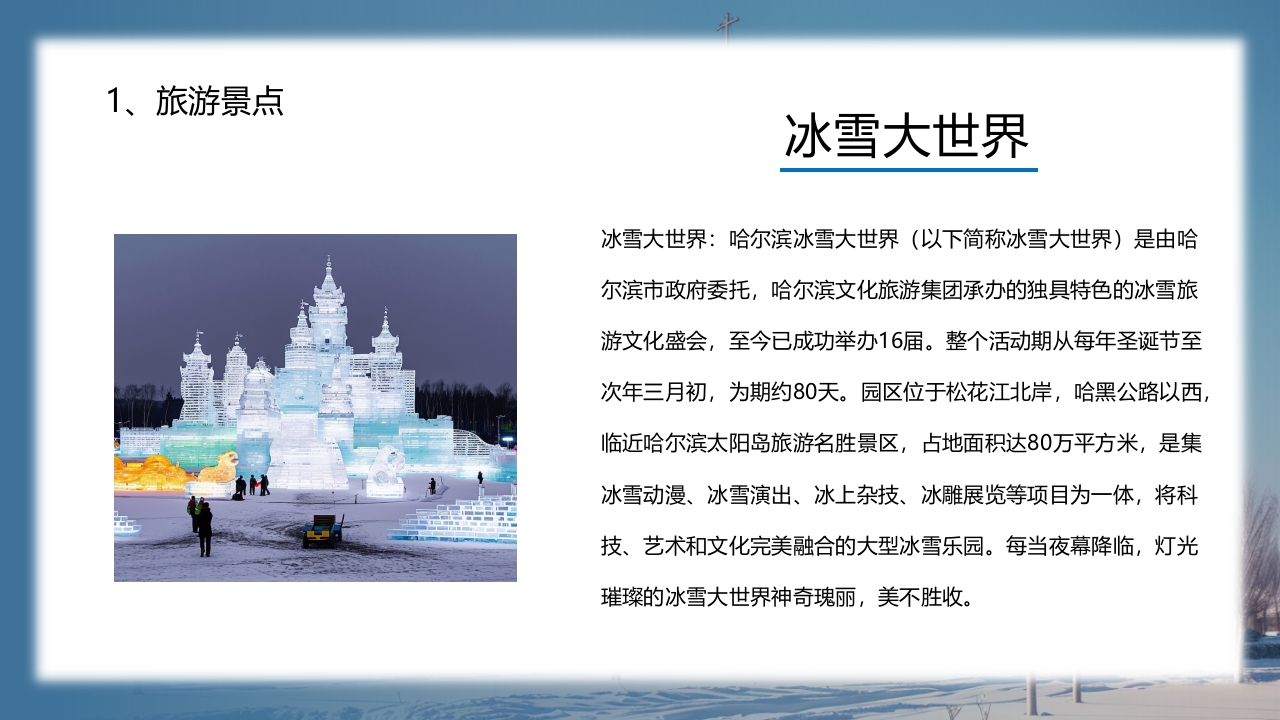 哈尔滨城市介绍PPT课件6