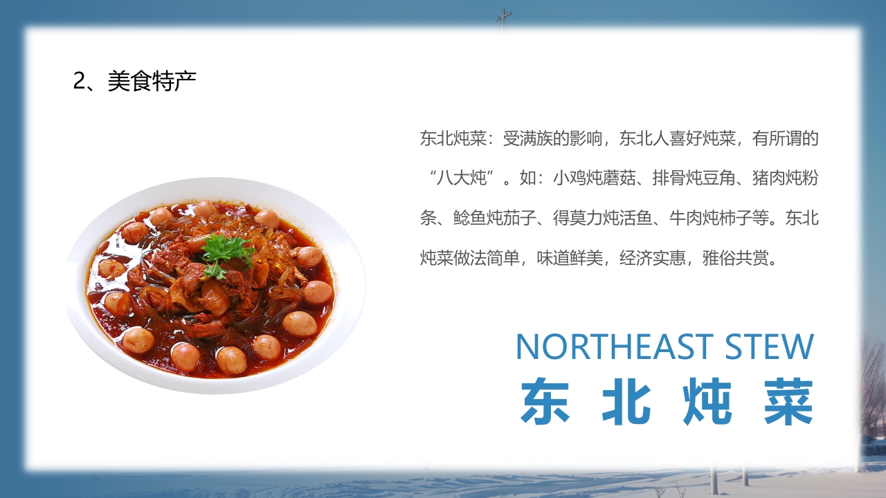 哈尔滨城市介绍PPT课件9