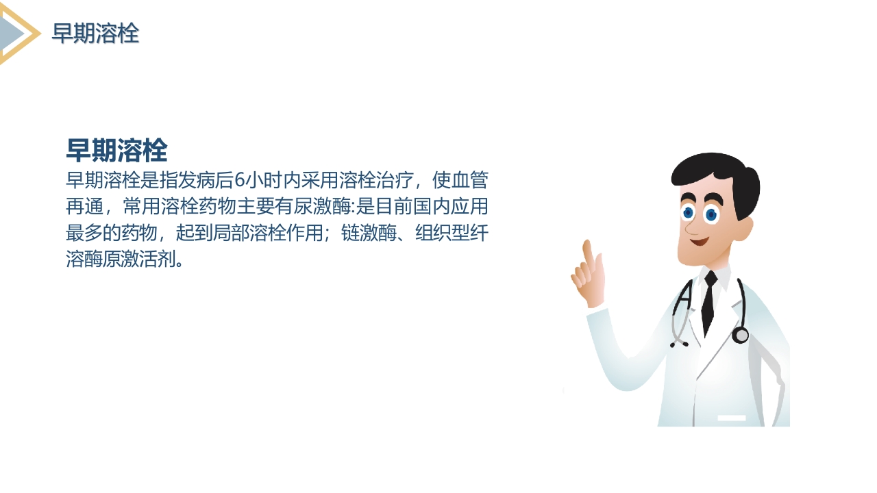 脑梗塞护理查房9