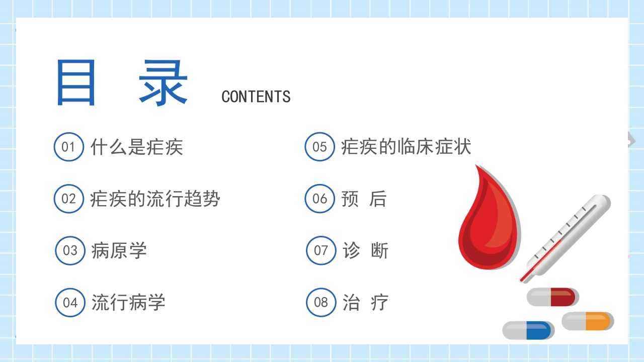 疟疾疾病预防知识培训PPT课件2