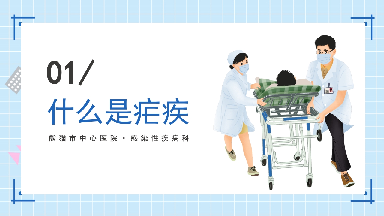 疟疾疾病预防知识培训PPT课件3