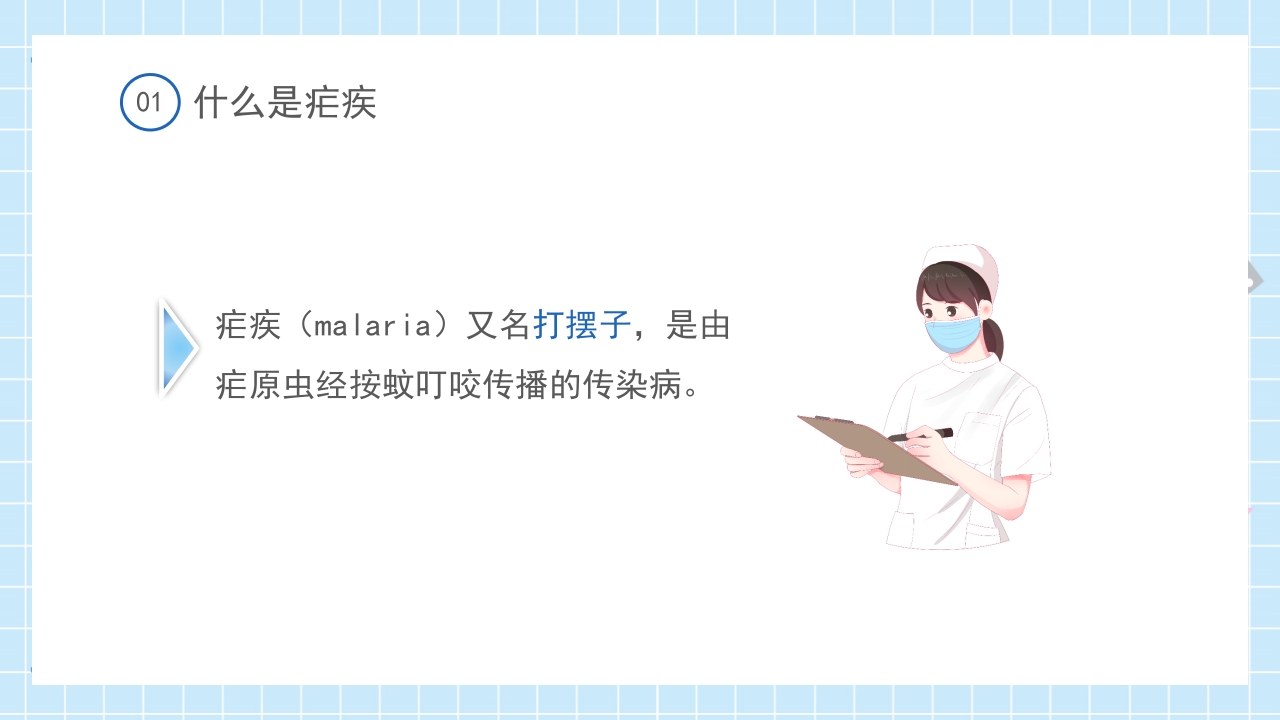 疟疾疾病预防知识培训PPT课件4