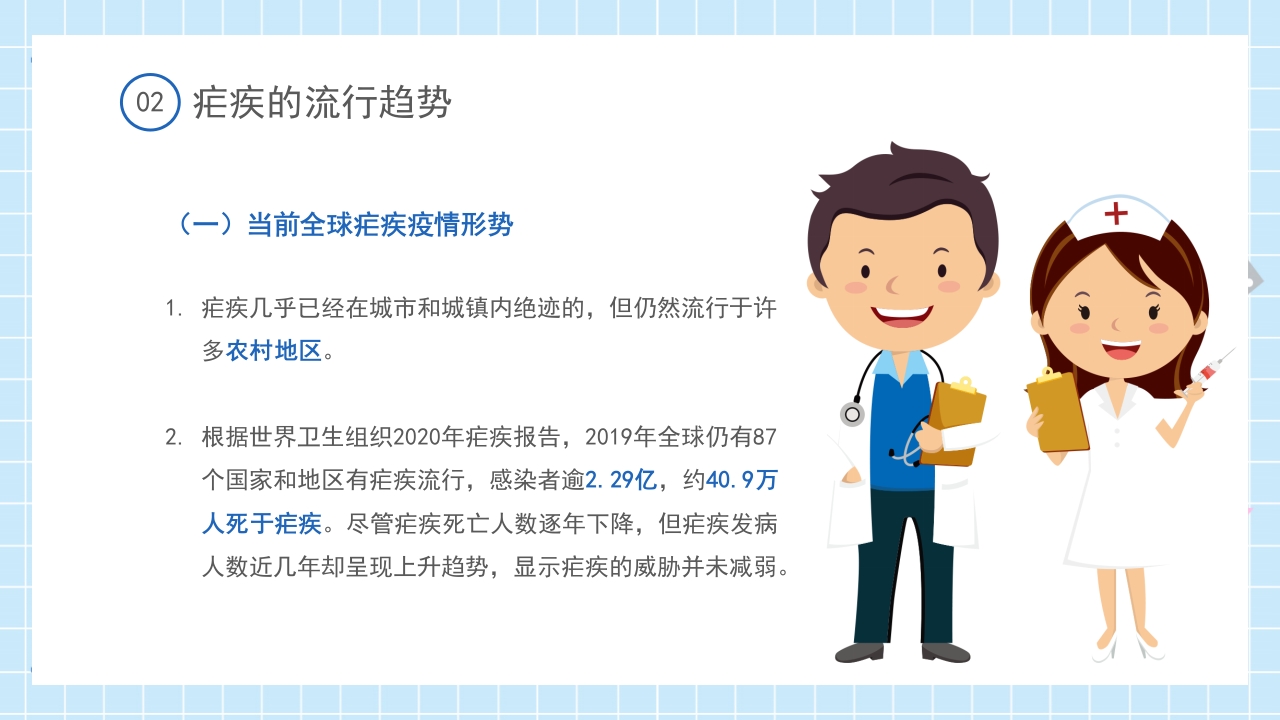 疟疾疾病预防知识培训PPT课件7