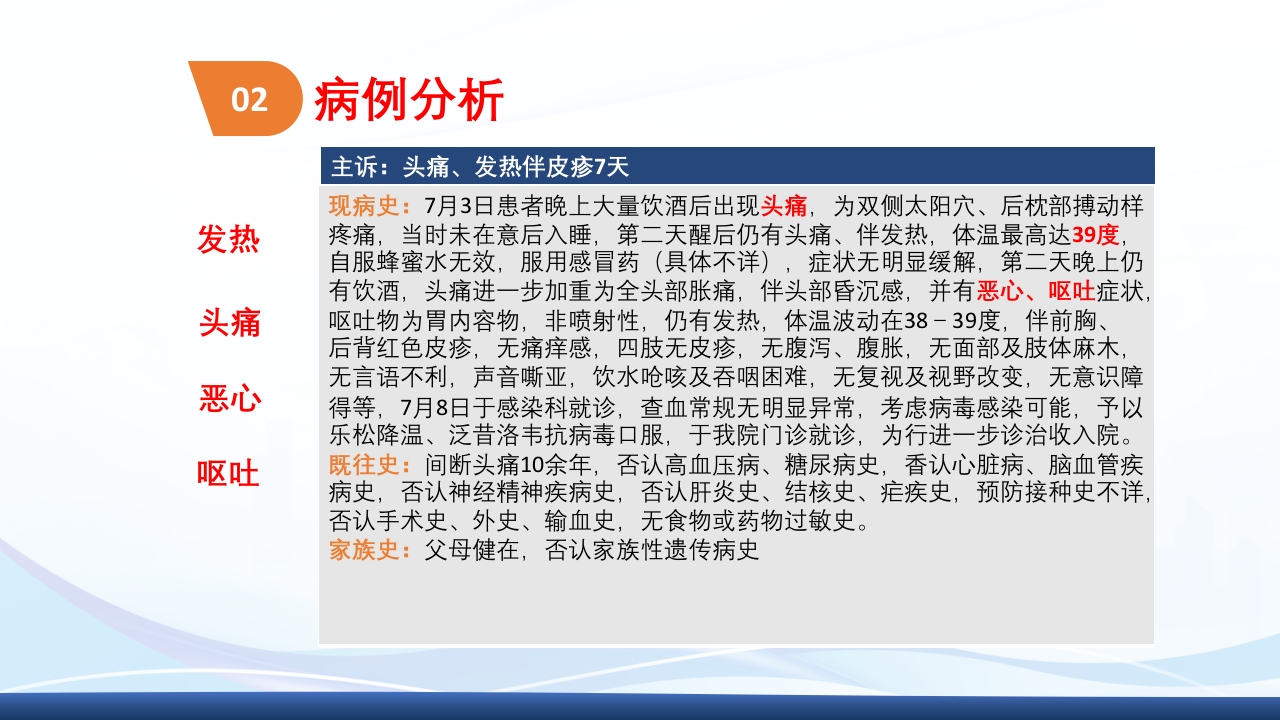 病毒性脑炎护理查房ppt课件10