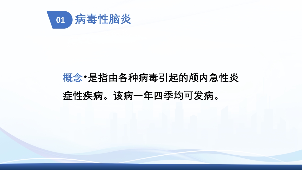 病毒性脑炎护理查房ppt课件3